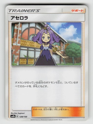 Acerola 128/150 GX Ultra Shiny Pokemon Japanese Lightly Played