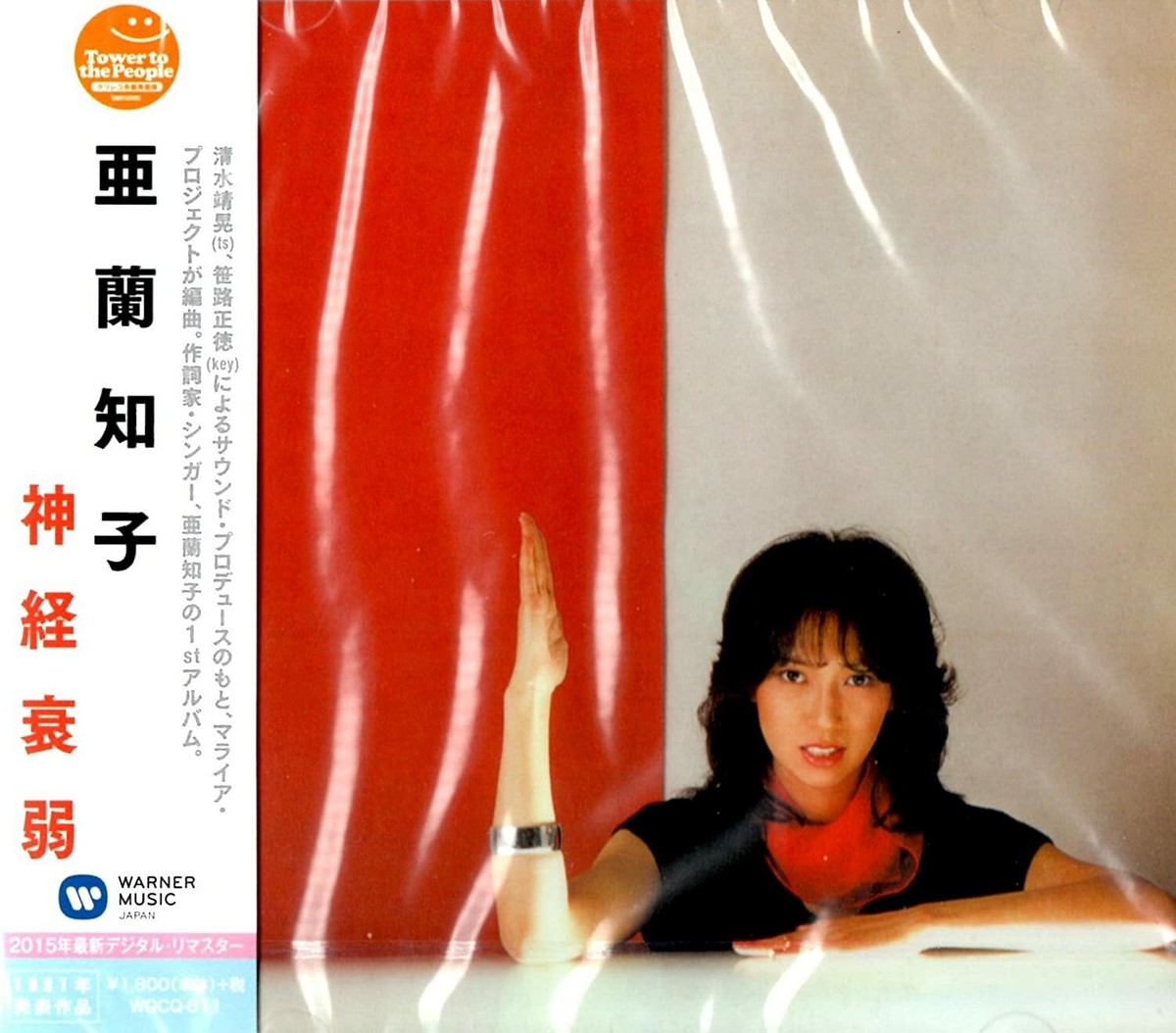 Tomoko Aran Memory Weakness SHINKEI SUIJAKU CD Tower Records