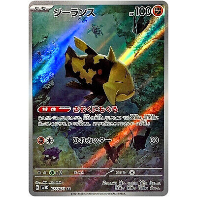 Relicanth AR 077/071 SV5K Wild Force - Pokemon Card Japanese Relicanth AR 077/071 SV5K Wild Force - Pokemon Card Japanese