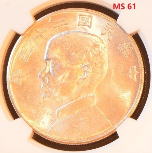 YR23 (1934) CHINA S$1 L&M-110 JUNK Silver Dollar Coin NGC MS 61