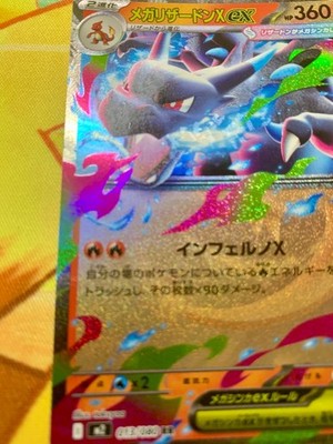 Crimp Error MEGA Charizard ex RR M2 013/080 Inferno X Pokemon Card
