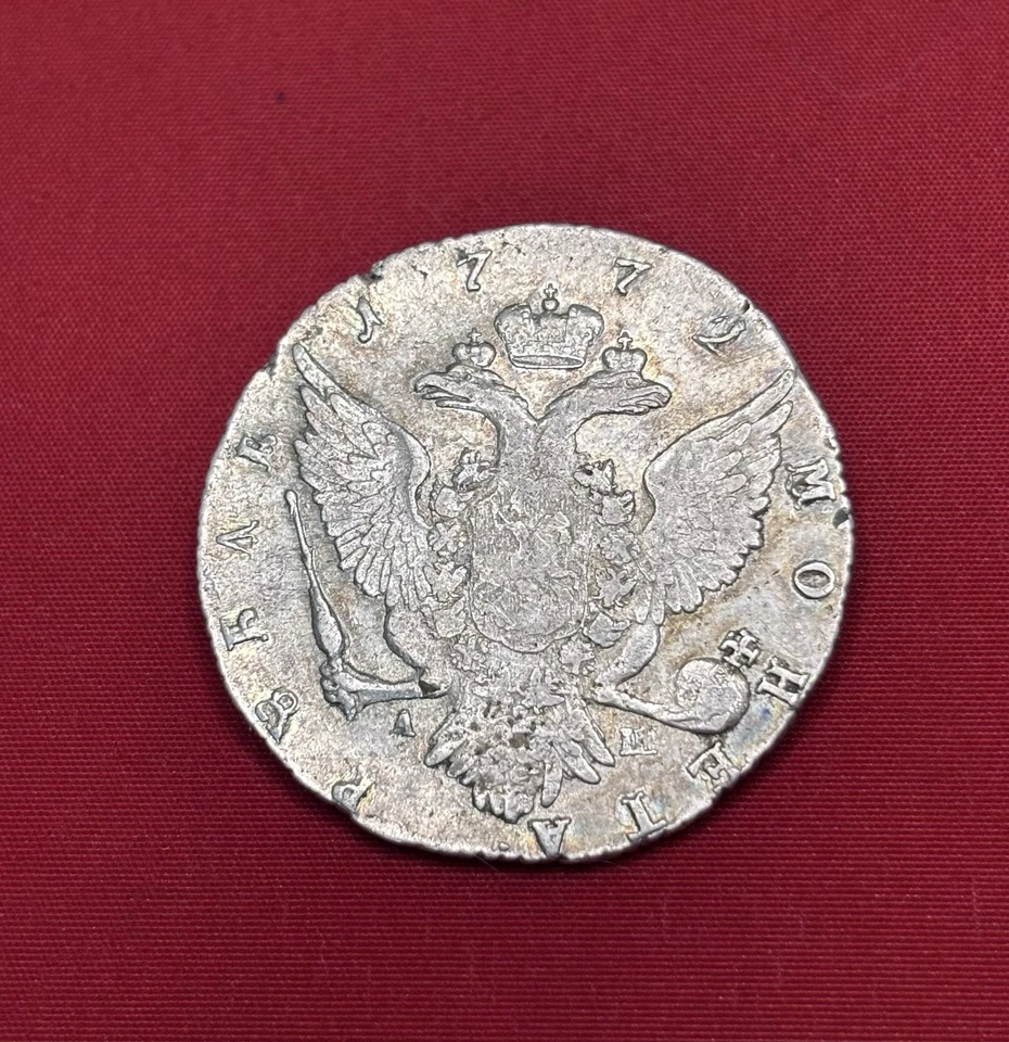 1 ruble 1772 St. Petersburg ASH. Catherine II. Letters АШ - Image 4 of 4