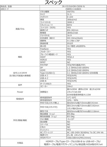 JAPANNEXT 31.5" Monitor 4K UHD 3840x2160 resolution VA Display New - 第 7/9 張圖片
