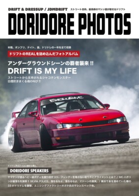 DORIDORE PHOTOS No.01 - Japanese Car Magazine, Drifting, tuning