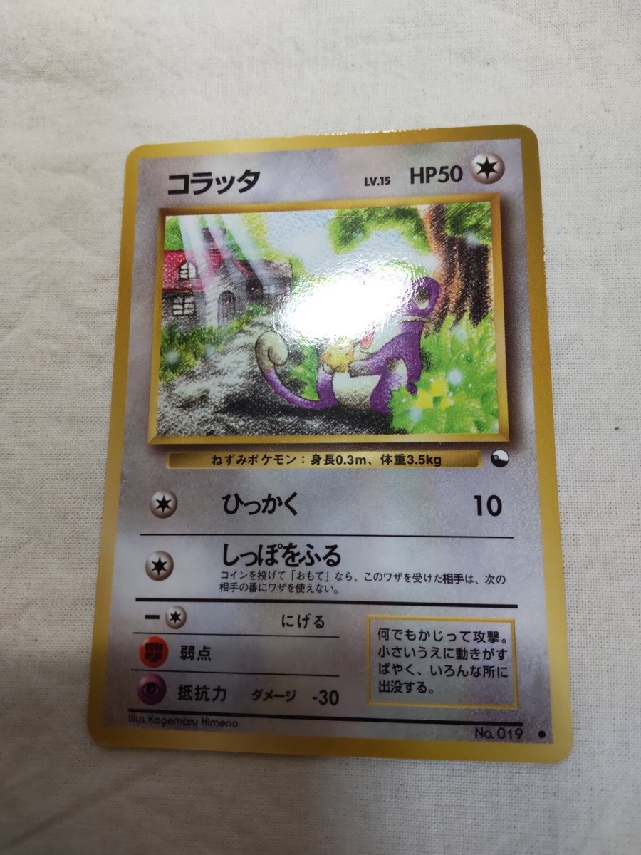 NM-] Rattata No.019 Vending Series Glossy Japanese Pokemon Card