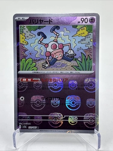 Mr. Mime R 122/165 Master Ball Reverse Holo Pokemon 151 SV2a Japanese