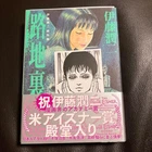 junji ito signed autographed manga masterpiece collection vol 6 brand new rare