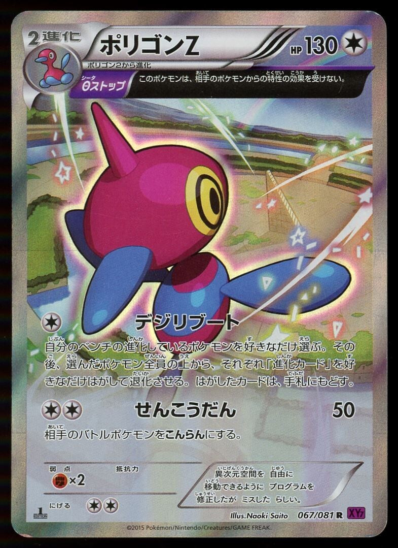 POKEMON CARD JAPANESE - PORYGON Z 067/081 HOLO XY7 BANDIT RING PLAYED