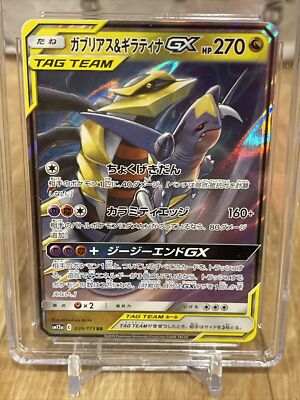 ポケモンカード TAG TEAM GX #179 HP270 Pokemon Card Tag Team GX Tag