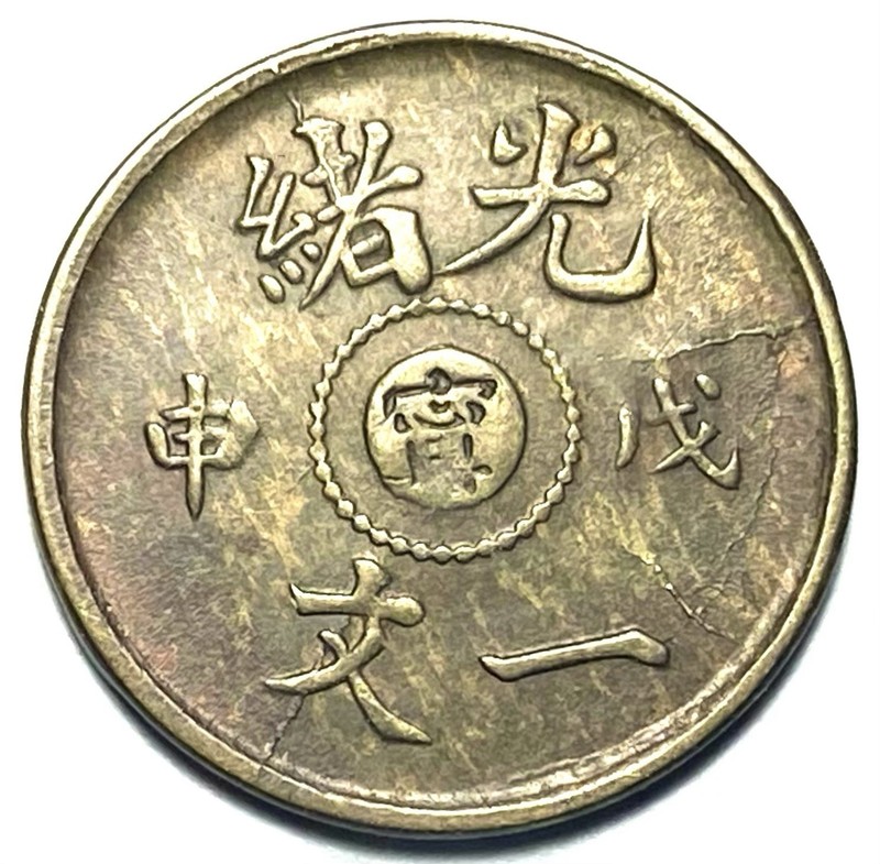 1908 China Kiangnan 1 Cash Coin AU ( Mint Error. Die Cracks ) Combine Shipping