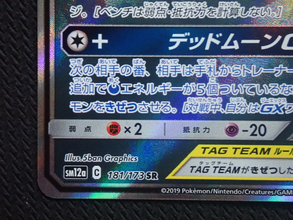 Umbreon & Darkrai GX 181/173 Full Art Japanese Pokemon SM12a Tag Team All Stars - Image 4 of 4