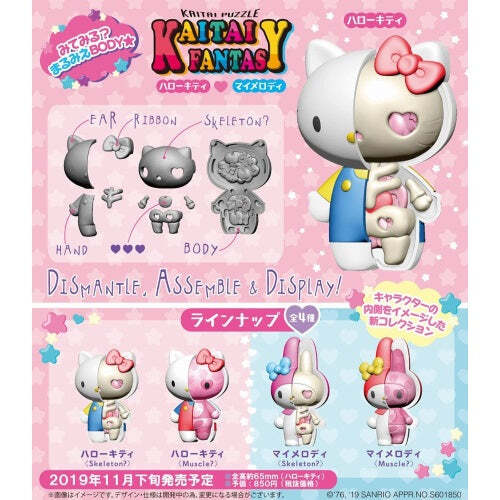 HelloKitty FANTASY collection プレミアム HelloKitty FANTASY collection」キデイランドで4/4(金)発売開始