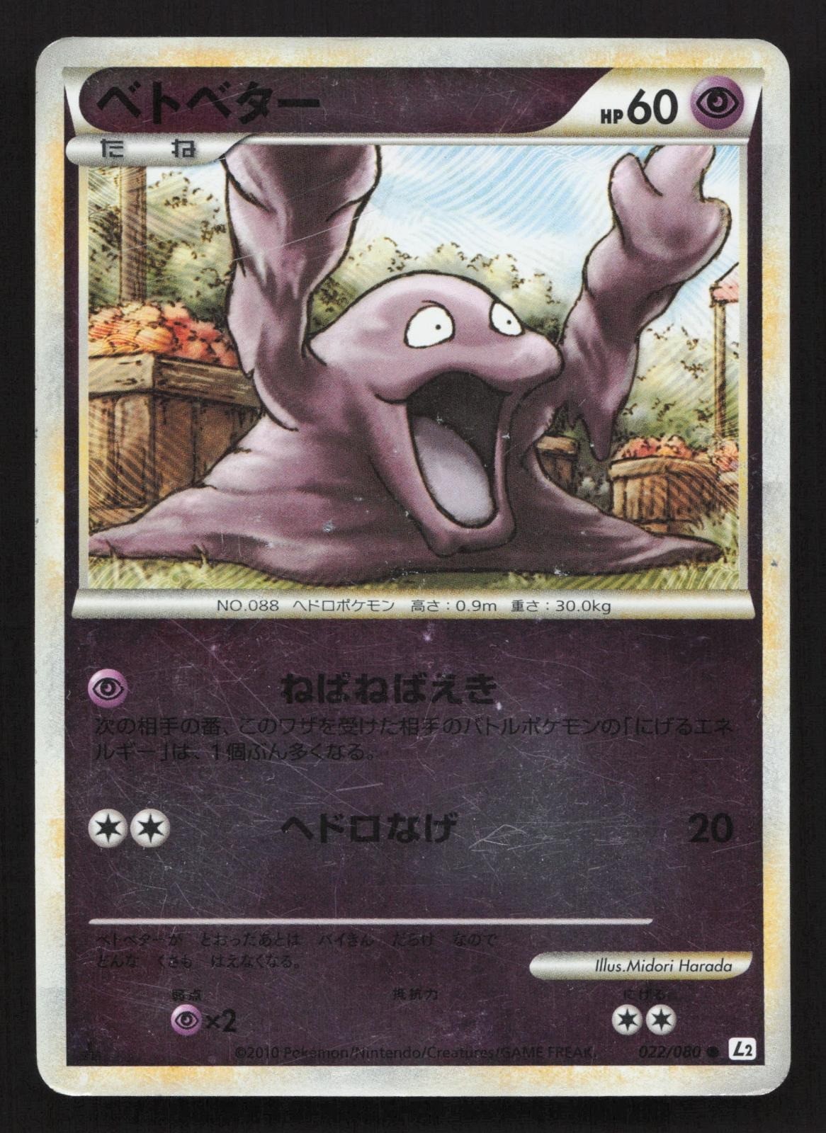 Grimer 022/080 Reviving Legends Reverse Holo HP Japanese Pokemon Card TCG