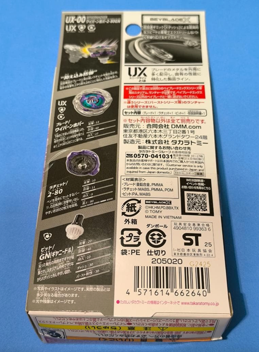 Takara Tomy Beyblade X UX-00 Wyvern Hover 2-80GN DMM Kuji Prize A