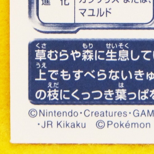 Wurmple Pokemon Seal Sticker Level.7 2005 Nintendo 815 Vintage Japanese F/S - Picture 9 of 10