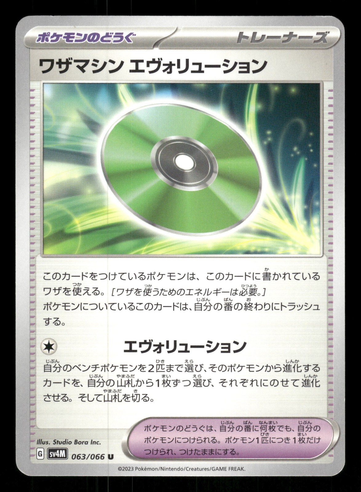 Technical Machine: Evolution 063/066 Japanese Pokemon SV4M: Future Flash