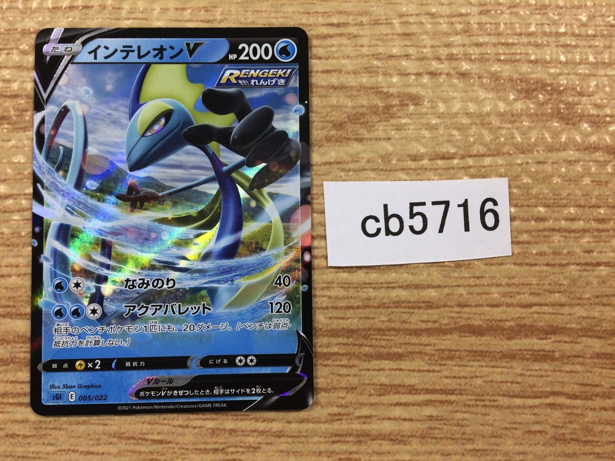 CB5716 InteleonV Water - sGI 005/022 Pokemon Card TCG Japan