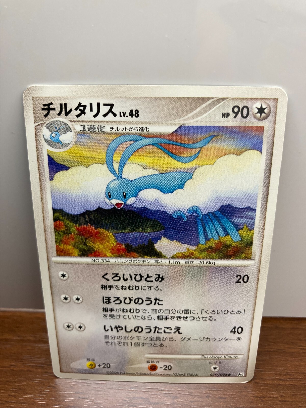 Altaria 079/096 Pokemon card Japanese LV.48 Nintendo Pocket Monster