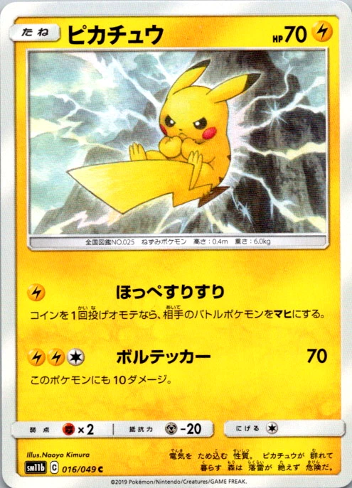 【PSA10】 ピカチュウ C [SM11b 016/049 ドリームリーグ Pikachu 016/049 Sm11b: Dream League for sale | eBay