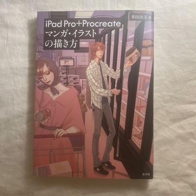 iPad Pro Procreate How to Draw Manga Illustrations Yumi Tada 2200 Yen Book