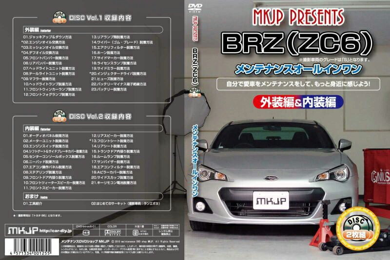 Subaru ZC6 BRZ Maintenance DVD Manual DIY Parts Removal