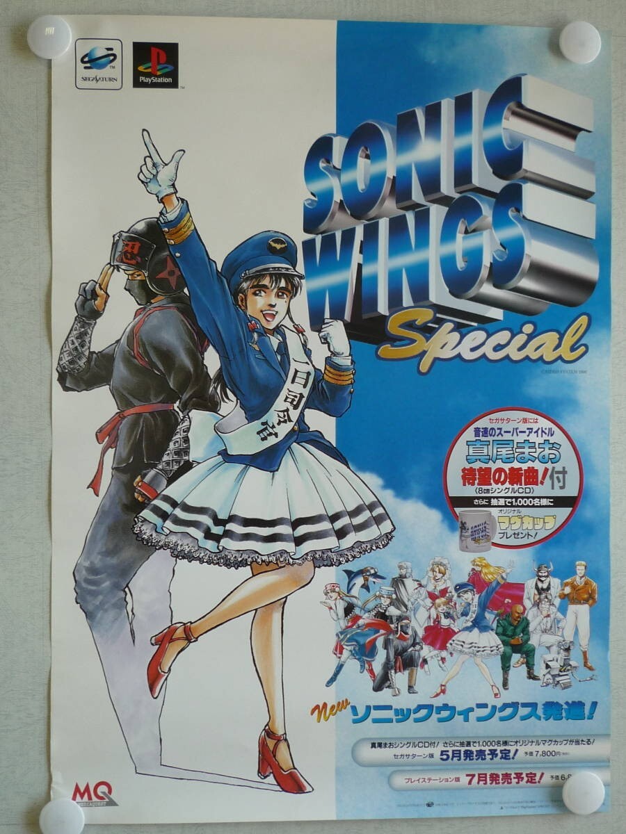 Sega Saturn Sonic Wings Special Not for sale B2 Release