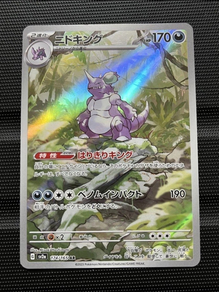 Nidoking AR 174/165 SV2a Pokémon Card 151 Pokemon Card Japanese NM