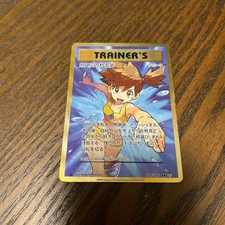 Misty's Determination 099/087 Cp6: Expansion Pack 20th Anniversary Holo SR