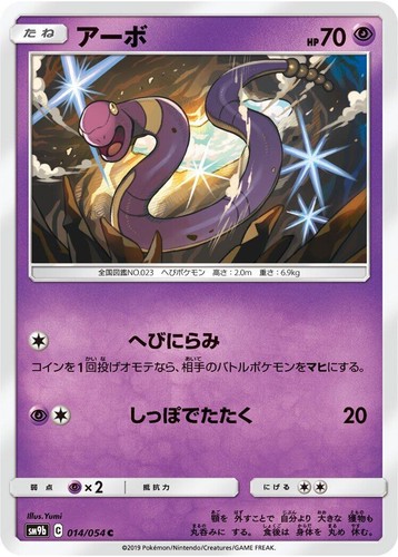 Pokemon card SM9b 018/054 Crobat R evolution set Full Metal Wall