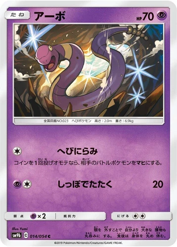 Ekans 014/054 Sm9b: Full Metal Wall