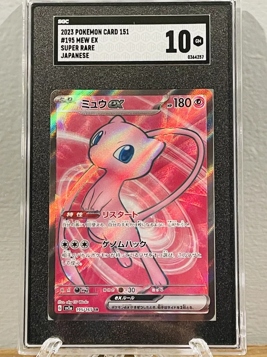 Mew ex 195/165 Pokemoncard151 - Pokemon Card Japanese