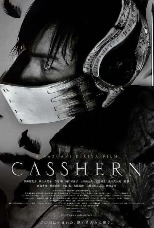 【新品・レア】映画『 CASSHERN キャシャーン』劇場ポスター　B2サイズ CASSHERN Movie POSTER 27x40 Japanese B Yusuke Iseya Kumiko Aso