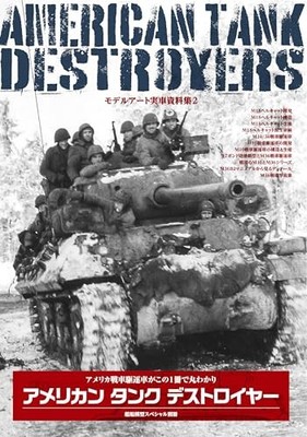 USED Model Art Vehicle Data Collection 2 American Tank Destroyer September 2025