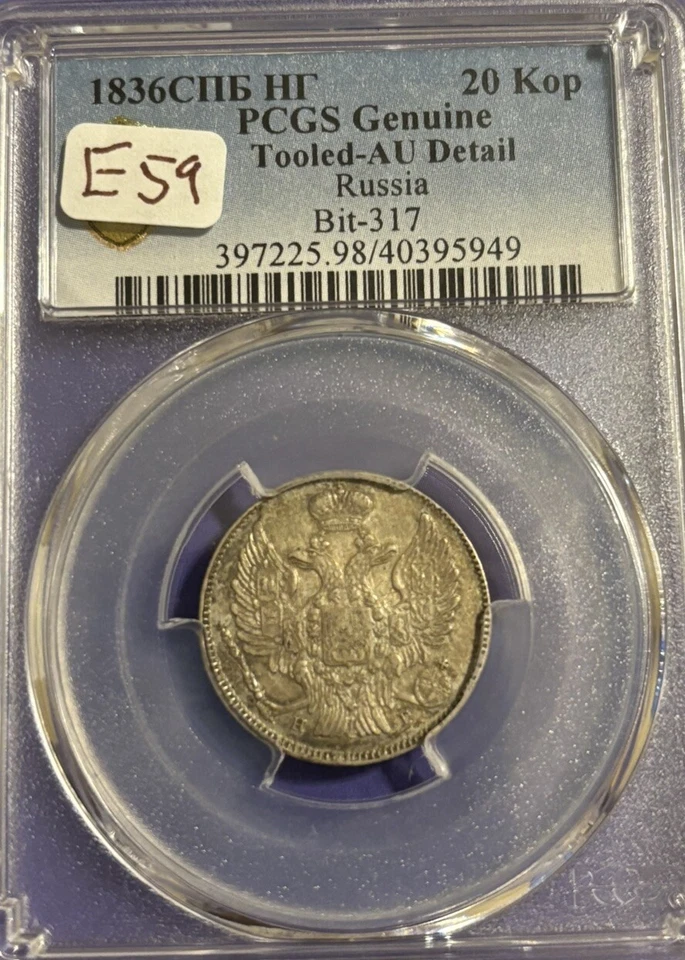 Russia 1836 20 Kopek PCGS AU Nicholas I, 1826- 1855, Kopeck, 20k, Great Patina - Image 3 of 3