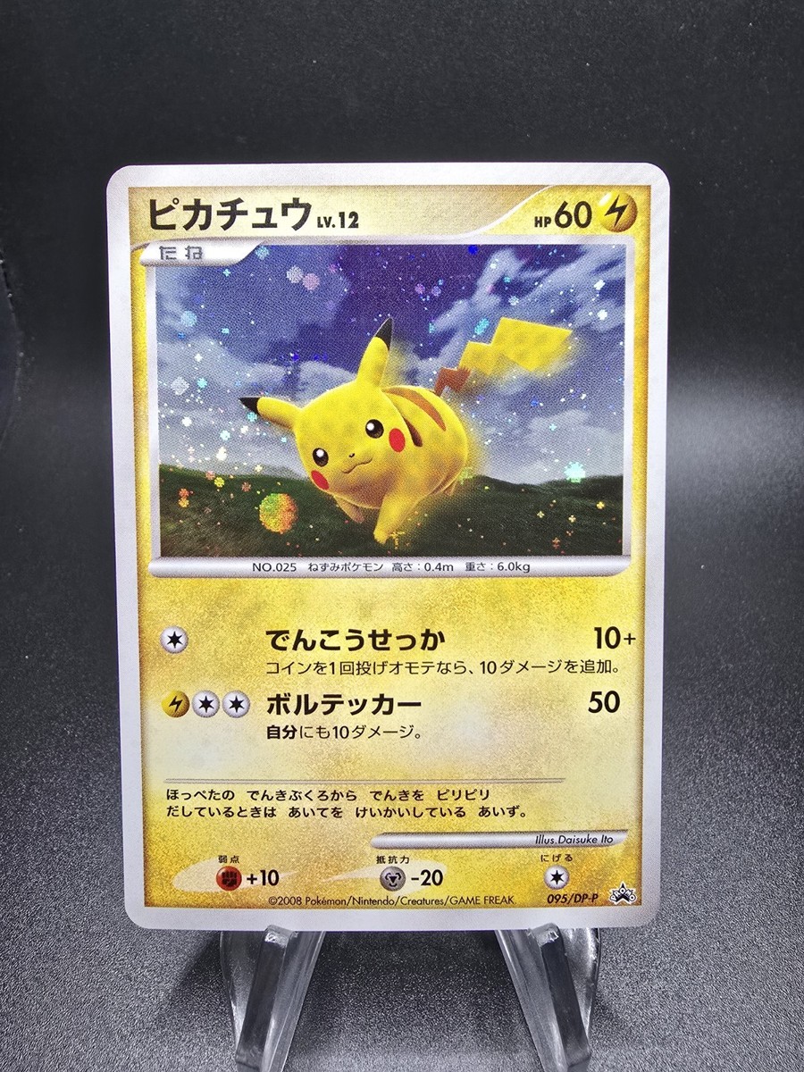 Pikachu - 095/DP-P 095/DP-P DP-P Promotional Cards Holo (Japanese