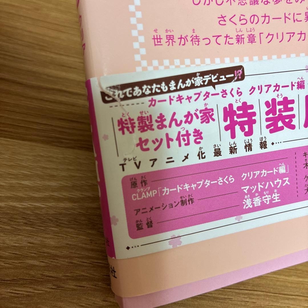 1St Edition Card Captor With Flyer Sakura Clamp Clear Volume 1 | eBay