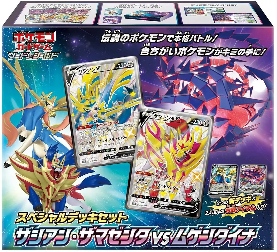 Shiny Zacian V and Zamazenta V Facing Off Against Eternatus in Special Deck  Set! 