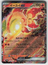 Chi-Yu ex #16 Prices | Pokemon Japanese Clay Burst | Pokemon Cards