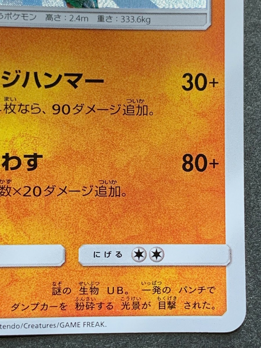 Pokemon card Buzzwole 184/150 S 2018 Nintendo Japanese Pokemon card Buzzwole 184/150 S 2018 Nintendo Japanese