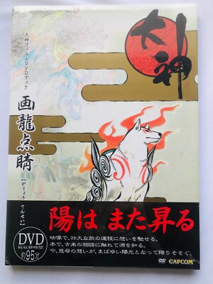 Unopend GaryuTenshin Okami Film DVD Buch Illustrationen Kunst Design mit Obi DVD