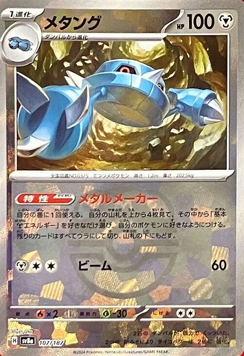 Metang Master Ball Holo 107/187 Terastal Festival ex SV8a Pokemon