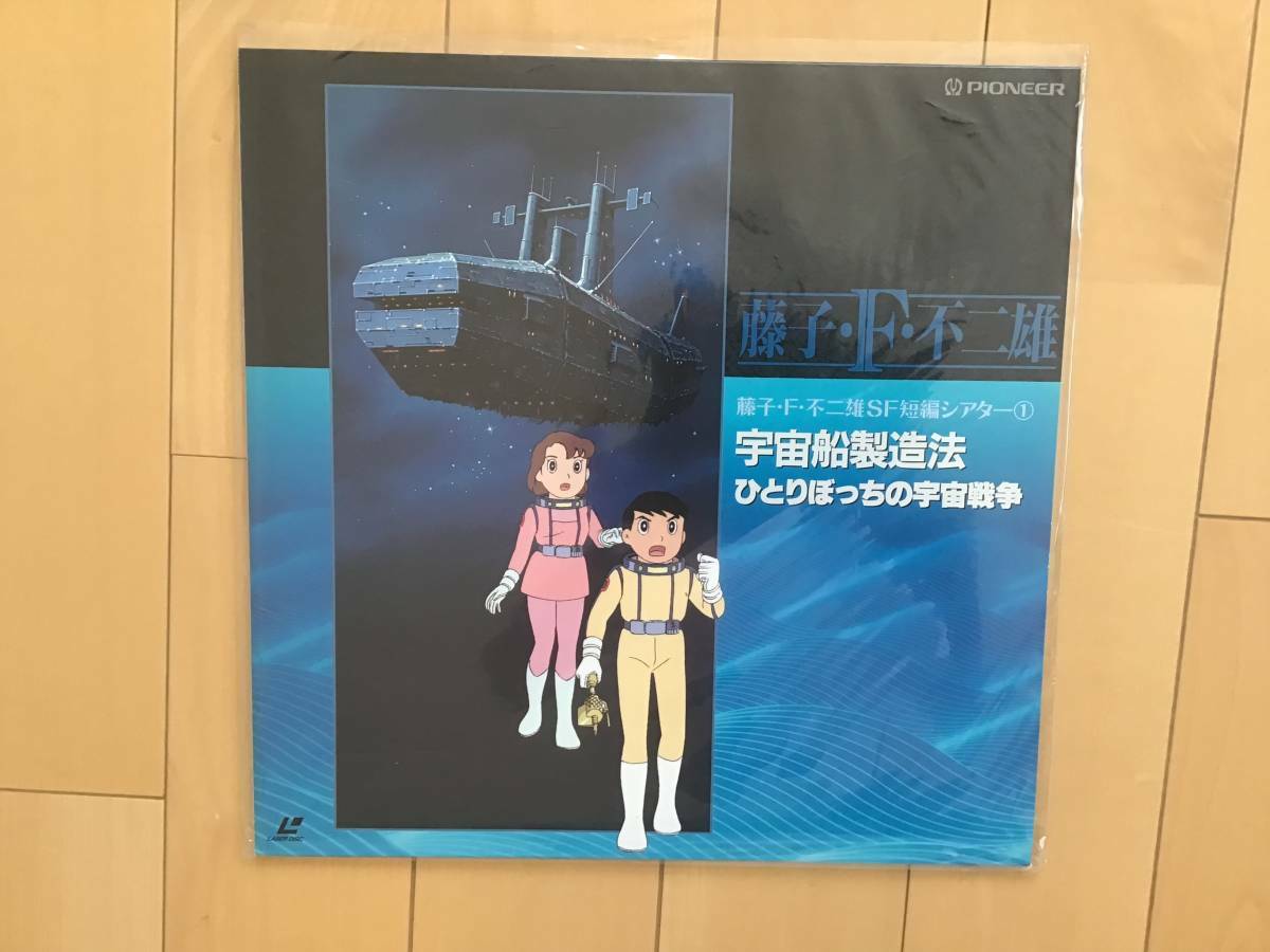 Fujiko F Fujio Sf Short Theater No 1 Omnibus Animation Japan Anime Ld Laserdiscs Ebay