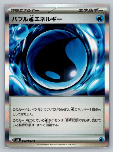 Bubble W Energy M4: Ninja Spinner #082/083 Rare Holo NM Pokemon