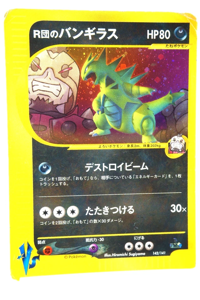 Tyranitar Team Rocket VS 2001 Japanese Pokémon Card 142/141 Old Back Rare - Image 3 of 4