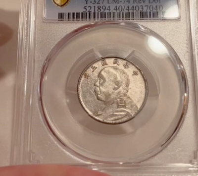 CHINA: (1916) 五 20 Cents, Reverse Dot PCGS XF40 —— ULTRA RARE