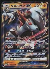 Lycanroc GX - Holo Double Rare Japanese SM8b: GX Ultra Shiny 060/150 NM