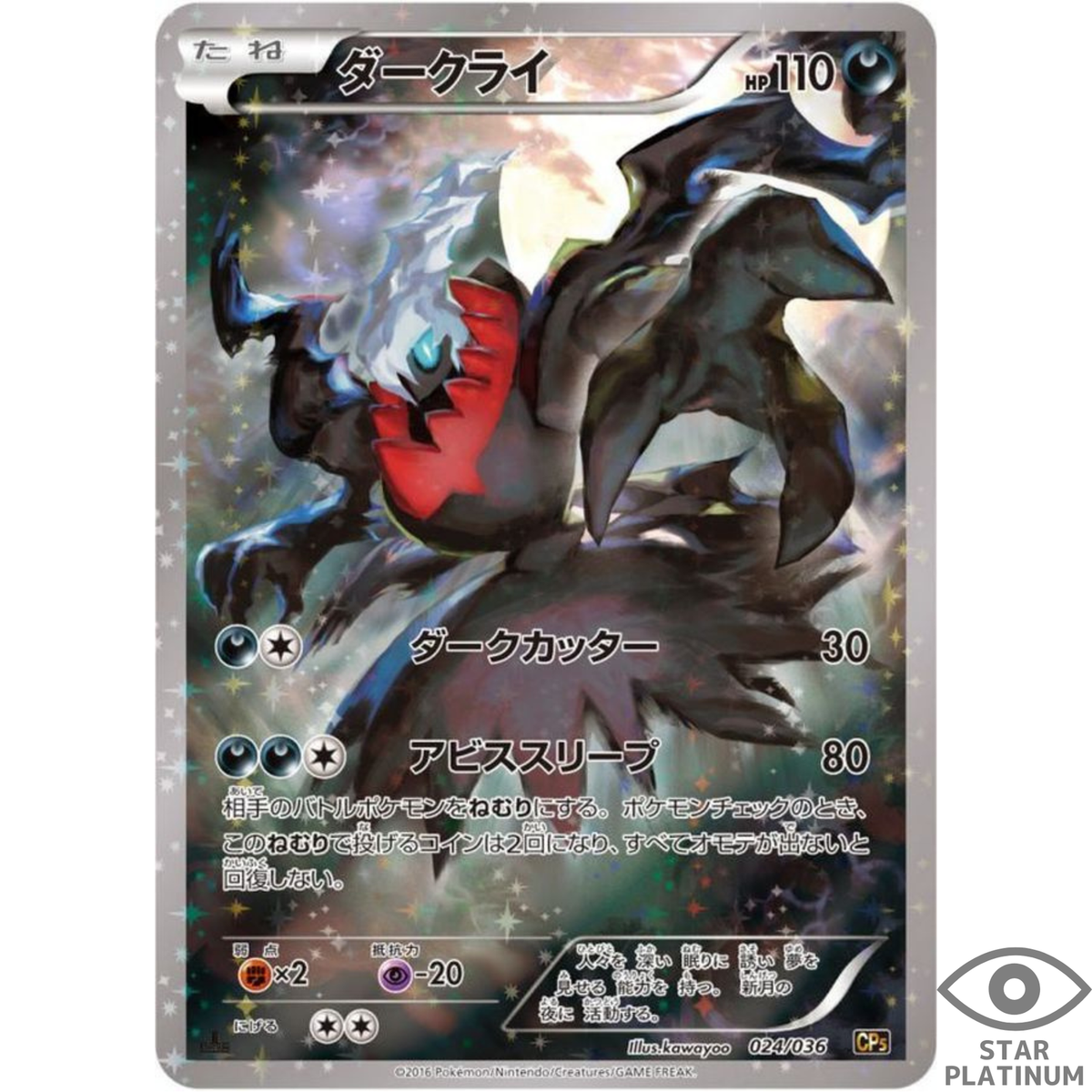 Darkrai CP5 024/036 CP5 Japanese Pokemon Card Mythical Leg Dream