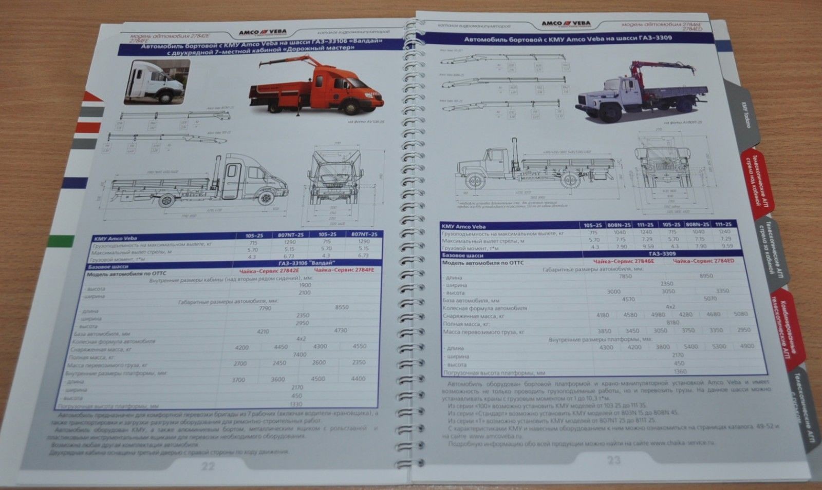 Chaika Service 2014 Catalog of Special Vehicles Part1 Russian Brochure Prospekt