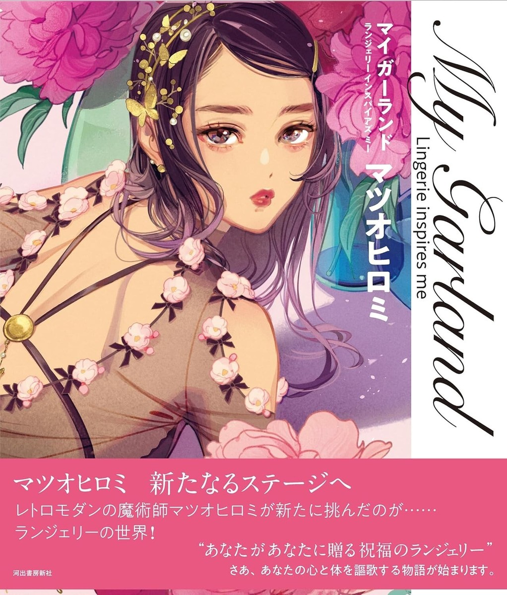 Hiromi Matsuo Illustration Art works Book My Garland Lingerie