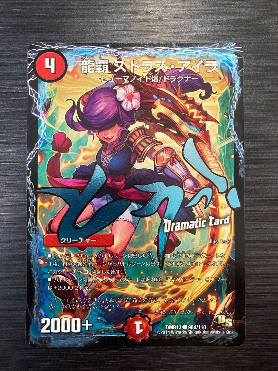 Aira DMR13 98d/110 Dramatic Rare Duel Masters japanese card | eBay